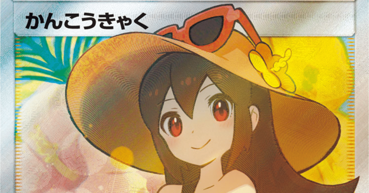 Amazon.co.jp: ポケモンカードゲーム SM12a 192/173 かんこう