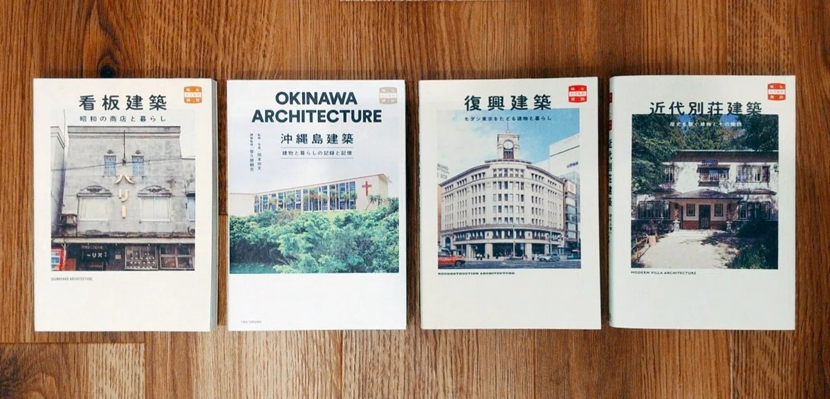 味なたてもの探訪シリーズ1-4