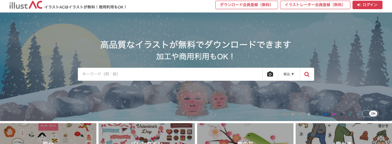 22年2月最新 もう素材に困らない 商用利用ok フリー画像 イラストサイトまとめ 完全保存版 Money Farm Note 22年2月最新 もう素材に困らない 商用利用ok フリー画像 イラストサイトまとめ 完全保存版 Money Farm Note