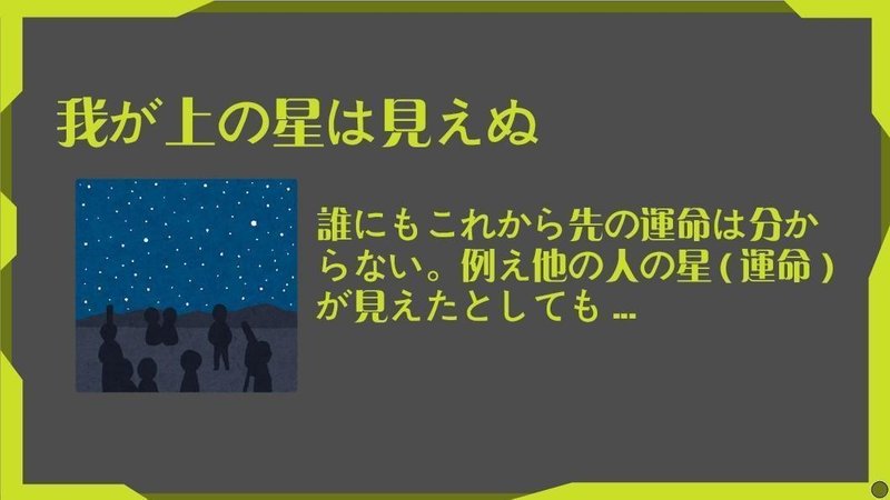 物語のある英語 第2回 Thank My Stars 星に感謝は何のため 七夕企画 グローバルなスローバル 物語のある英語 Note