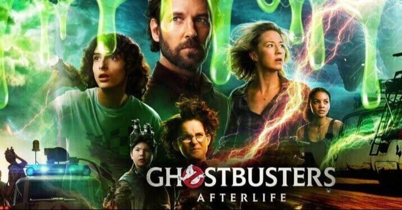 ネタバレ無し 原点の面白さを引き継いだ完璧な続編 ゴーストバスターズ アフターライフ レビュー じきどらむ Note
