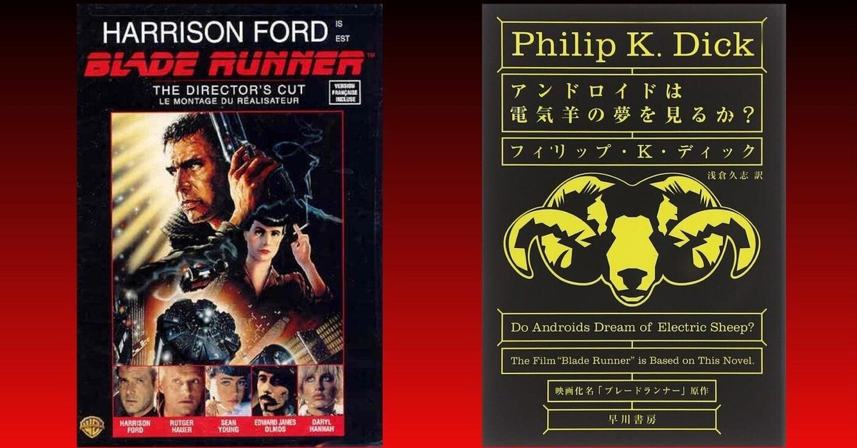 ブレードランナー』は原作を読んでから観たほうが絶対にいい理由