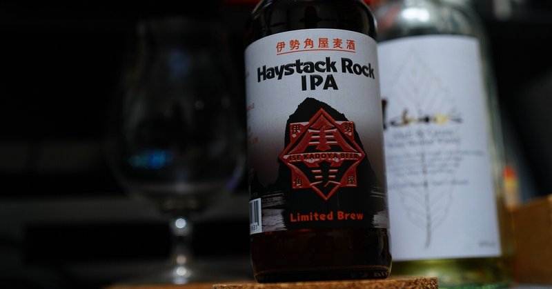 クラフトビール日記：伊勢角屋麦酒 Haystack Rock IPA