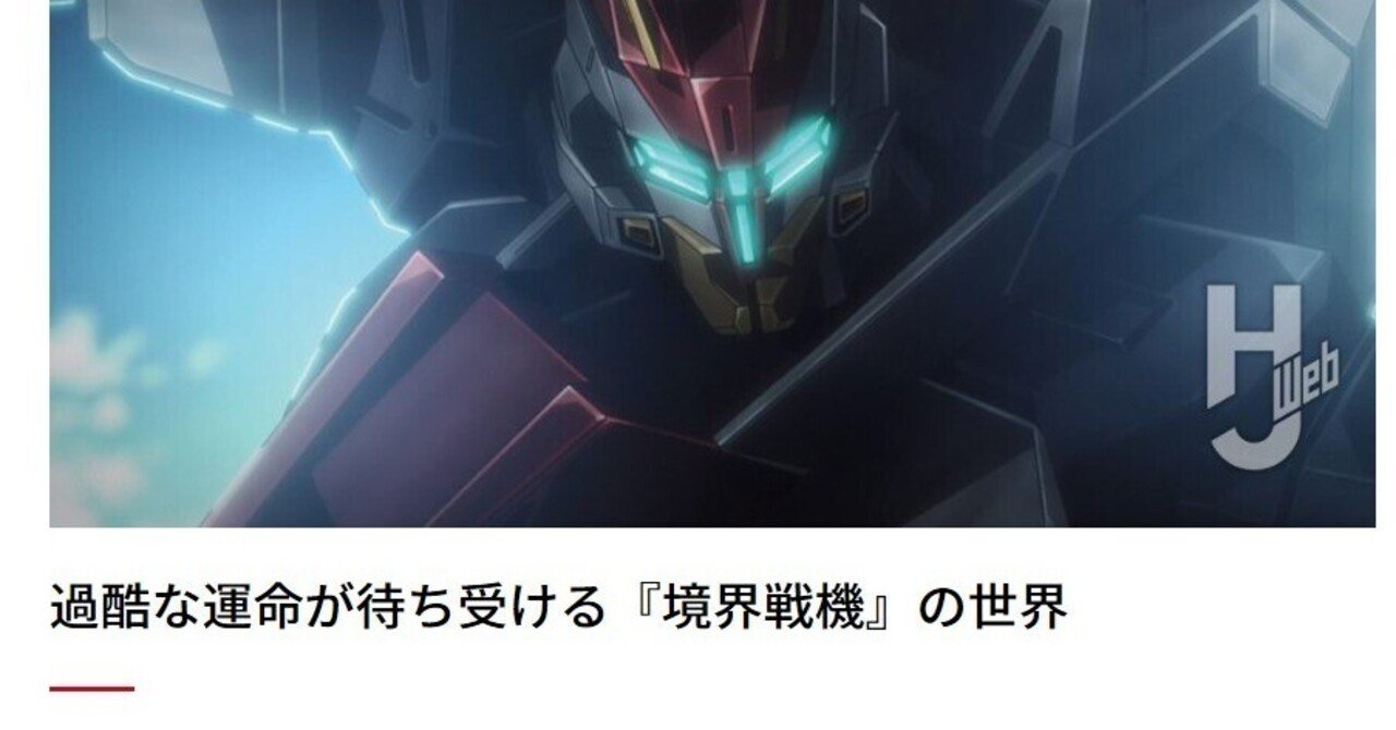 境界戦機 とは何だったのか 最終回 境界戦機とは何だったのか ランガタロウ Note 境界戦機 とは何だったのか 最終回 境界戦機とは何だったのか ランガタロウ Note