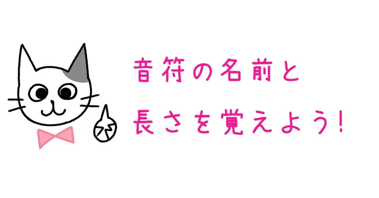 音符の 名前 と 長さ を覚えよう 青山かおる 音楽絵本 Note