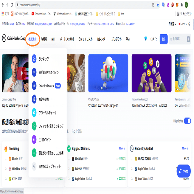 第九章）アルトコインの探し方とSCAM（詐欺）の見分け方｜仮想通貨レビュー公式