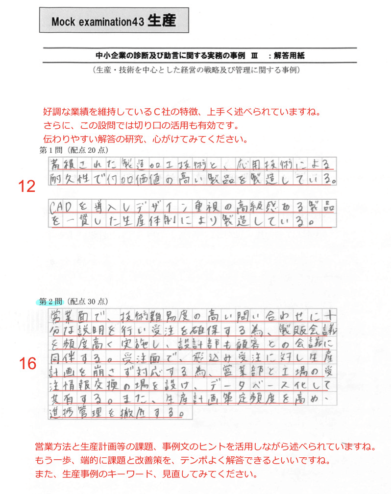 MMC事例Ⅳオプション講座（中小企業診断士試験） 25kouza6.jpg