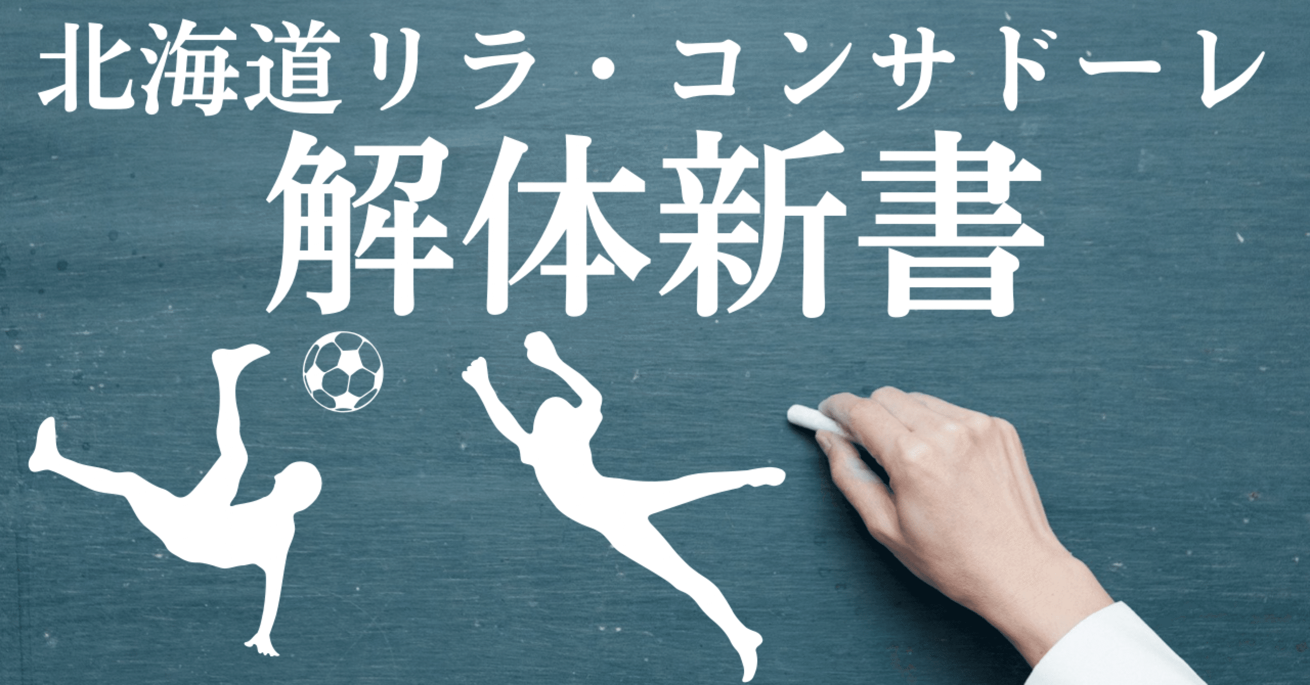 北海道リラ コンサドーレ 解体新書 J1札幌の女子チームに迫る Toritsukune Note
