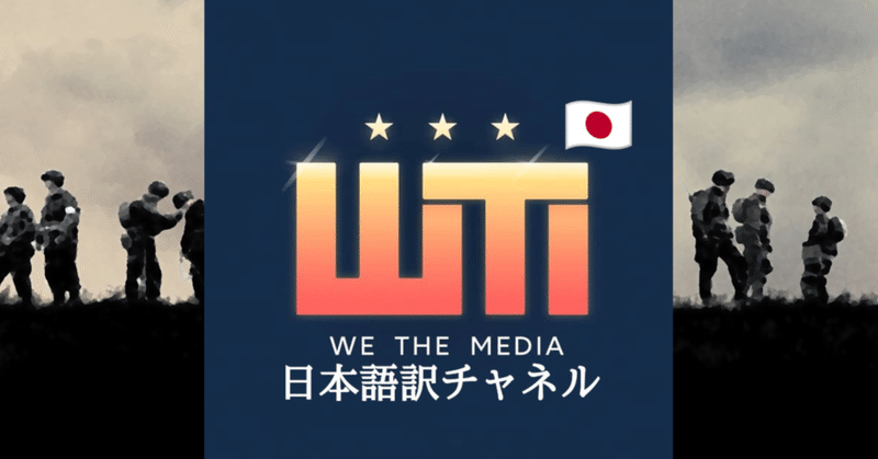 WeTheMedia日本語訳チャネルは英文記事の要約、翻訳も瞬時に