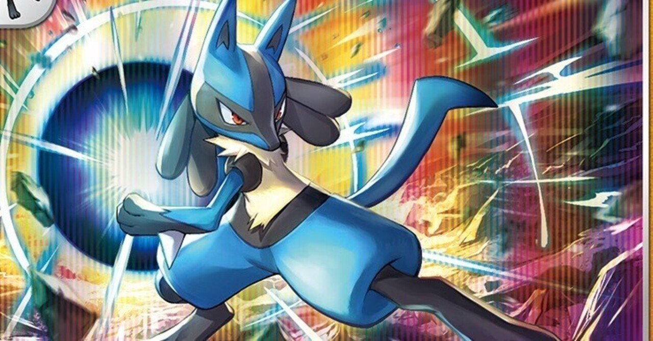 たけるとうきルカリオの可能性について ターニャ ポケカ Note