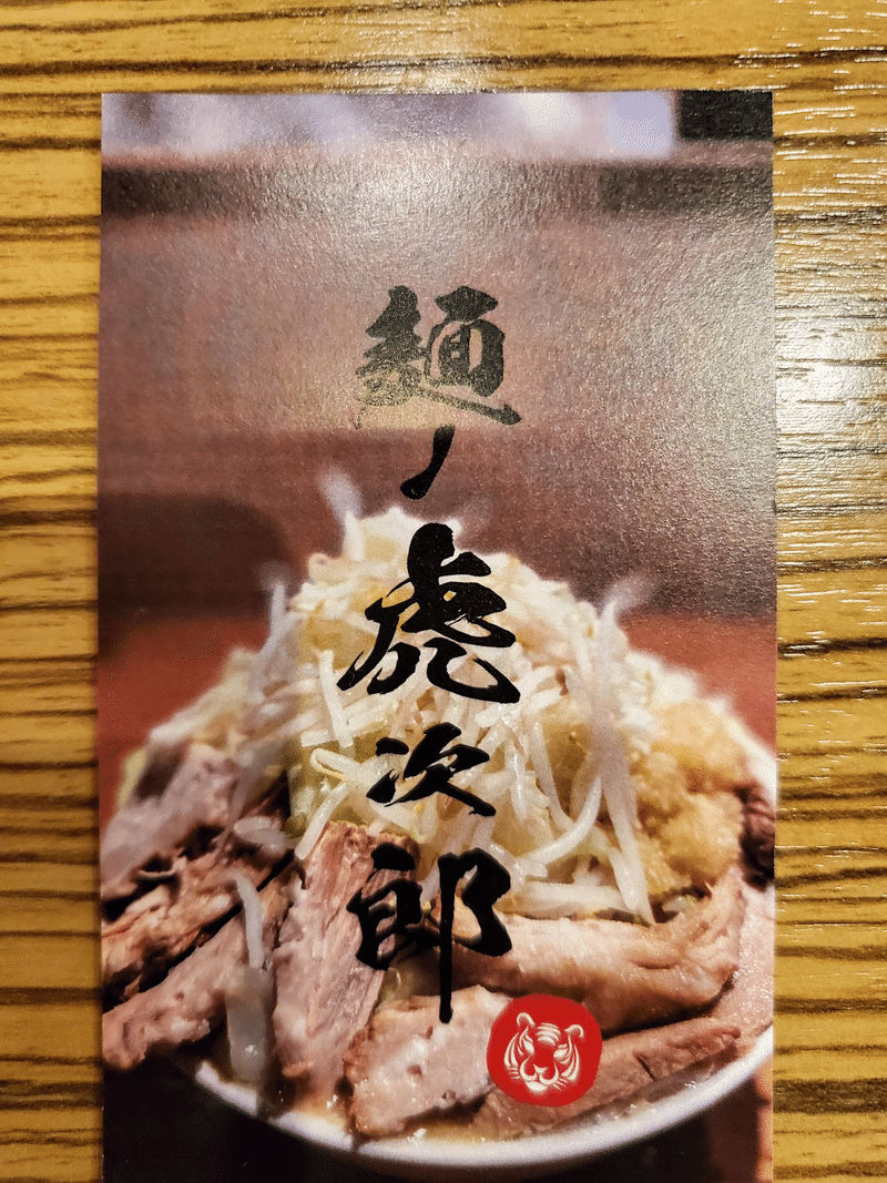 麺ノ虎次郎Z　外観　メニュー　料理