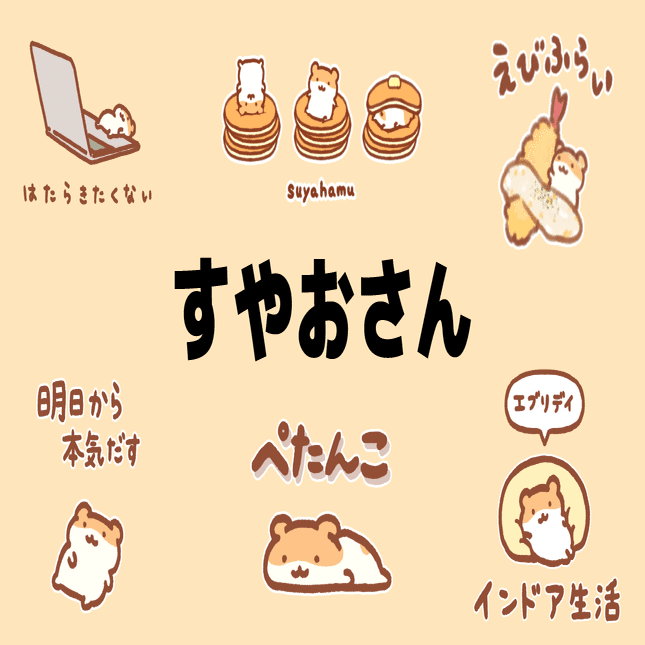 デザイナーインタビューVol.7 すやおさん｜Tシャツトリニティ公式