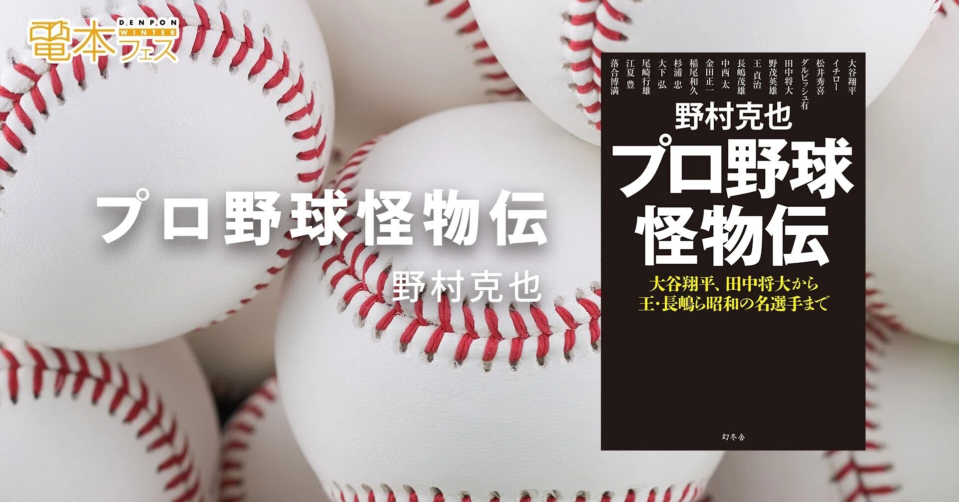 野村克也が目撃した、王貞治と長嶋茂雄のひそかな「怪物的努力」 #5