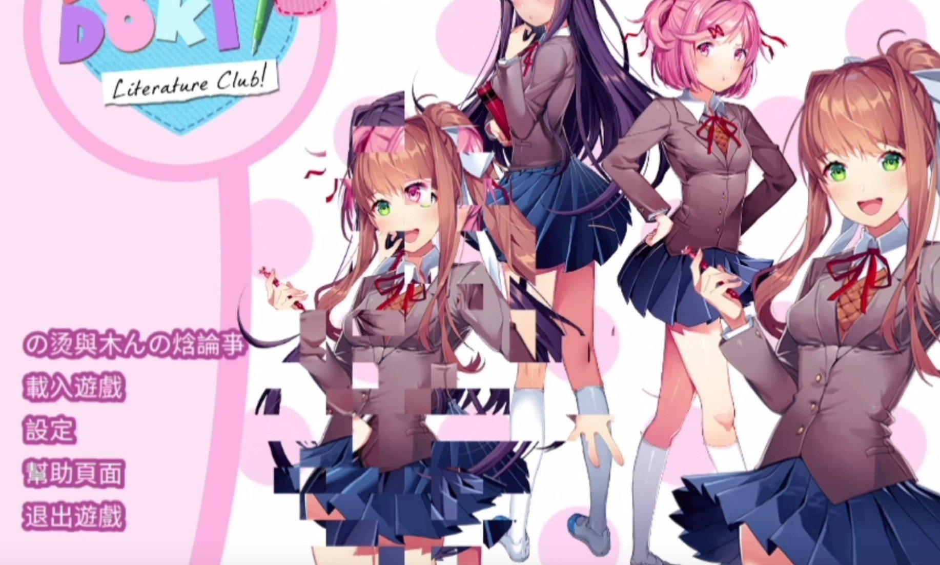 ドキドキ 文芸 部 Wiki