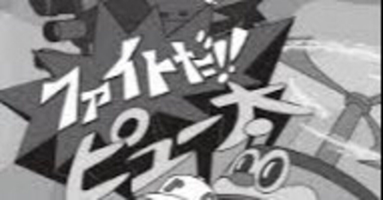 ファイトだピュー太郎 の新着タグ記事一覧 Note つくる つながる とどける ファイトだピュー太郎 の新着タグ記事一覧 Note つくる つながる とどける