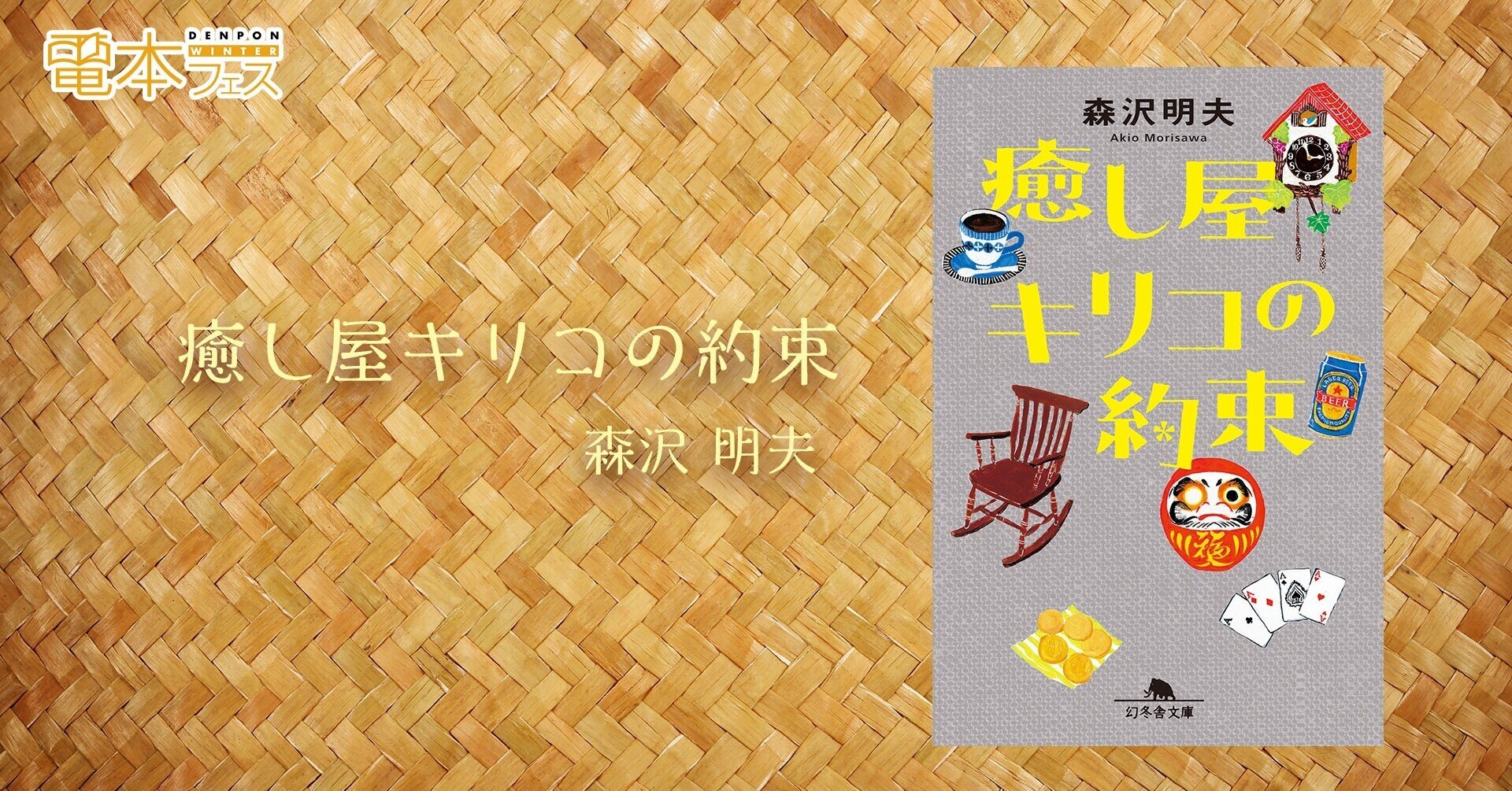 いいわ、殺されても…涙、涙の感動エンターテインメント小説 #1