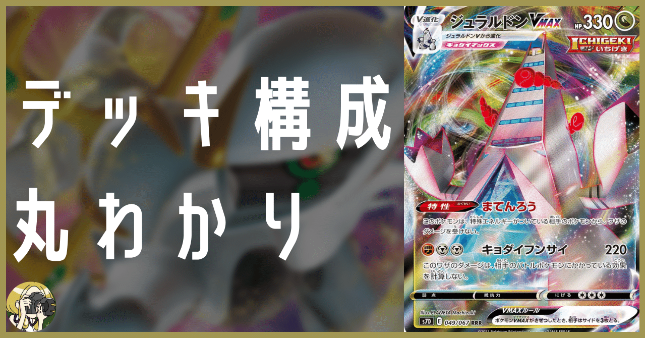 アルセウスジュラルドンのデッキ平均化 サンプルレシピ付 Violaのポケカ備忘録 Note