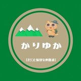 かりゆか【カリンと愉快な仲間達】登山YouTube