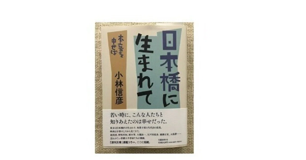 小林信彦に対するいくつかの意見について｜村上知行/ネット古書店