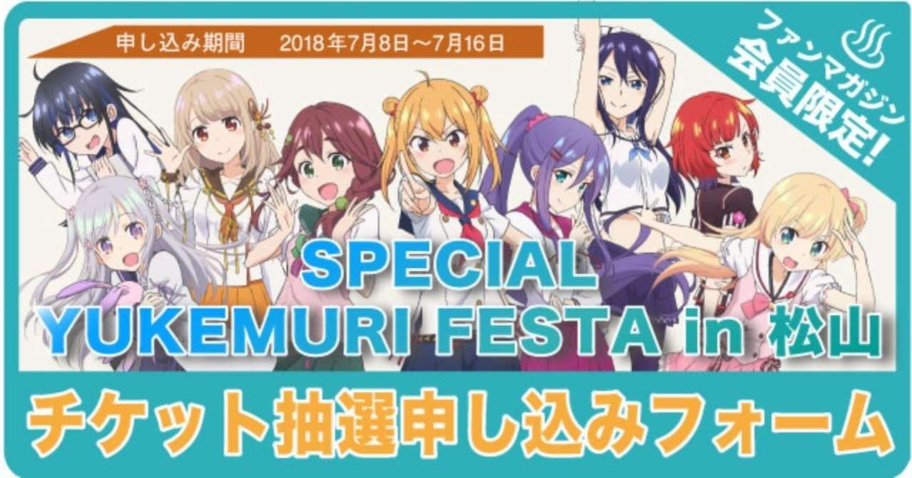 松山_申し込み記事
