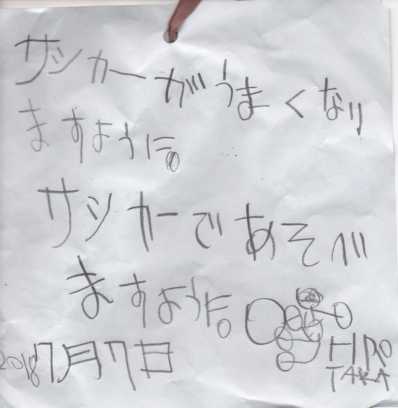 七夕の短冊 親にとっては 子供の字は 宝物だわねーと思う サシカーじゃないよ サッカーだよ Kayokotsu Note