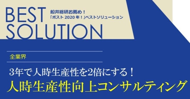 【人時生産性向上コンサルティング】無料ダウンロード