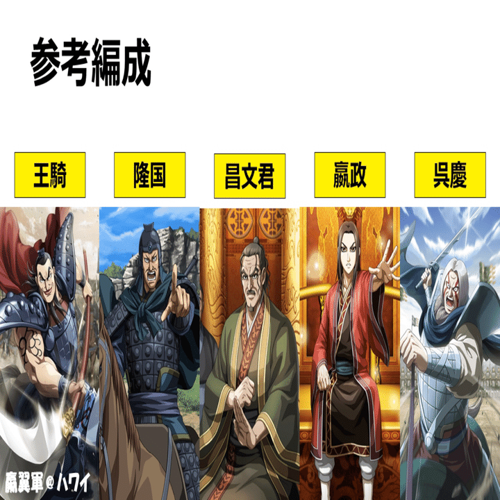 迷うよね Lg王騎のときの壁役 まえちん ハワイ嬴翼軍 Note