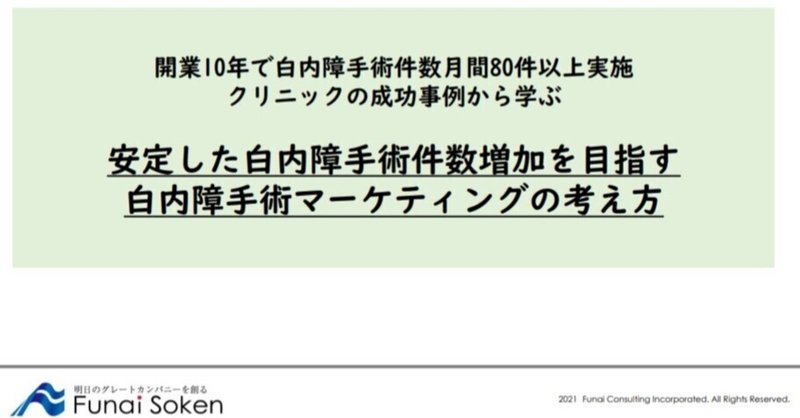 【白内障手術マーケティングの考え方】無料ダウンロード