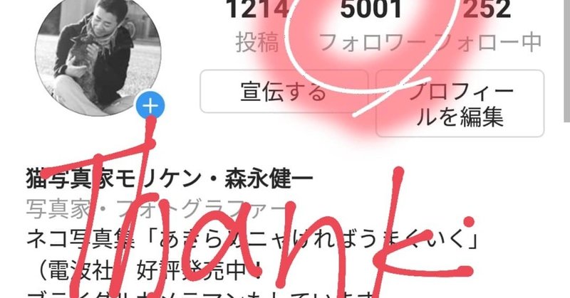 Instagramのフォロワー５０００オーバー達成しました！