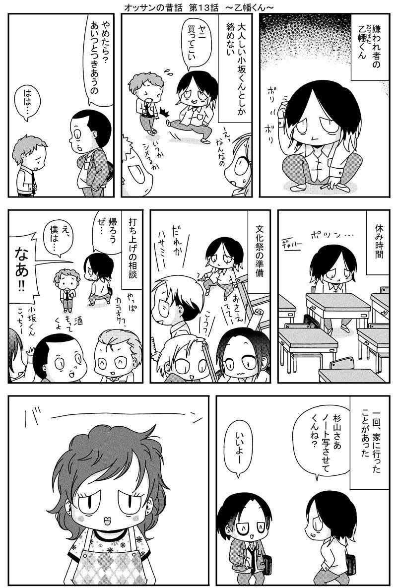 オッサンの昔話 第13話 乙幡くん 杉山 Note オッサンの昔話 第13話 乙幡くん 杉山 Note