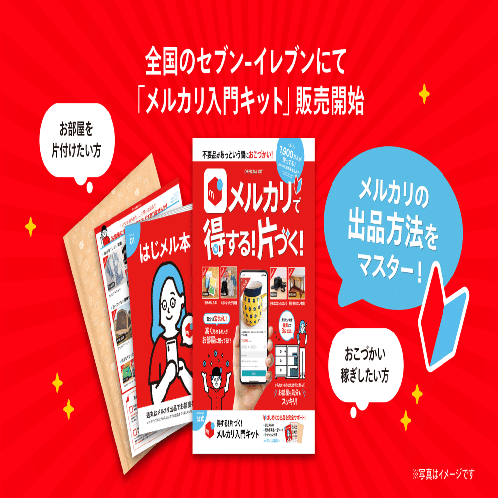 コンビニの文具売り場にメルカリのロゴ なぜメルカリがコンビニに オフライン進出の舞台裏 メルロジ編集部 Note