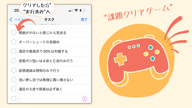 課題クリアゲーム