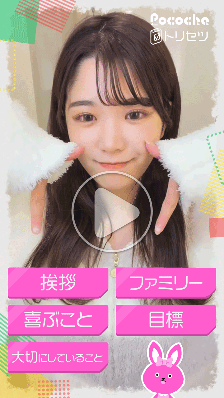 Pococha ライバーオリジナルムービー『トリセツ』 #8 ご紹介