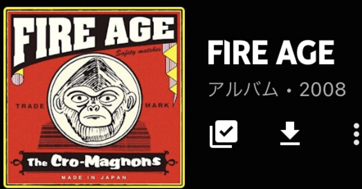 ザ・クロマニヨンズ「FIRE AGE」(今日の音楽と徒歩と私 2022/02/08 