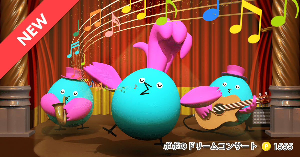 新アイテム登場！【2022年2月9日追加】｜Pococha(ポコチャ)公式