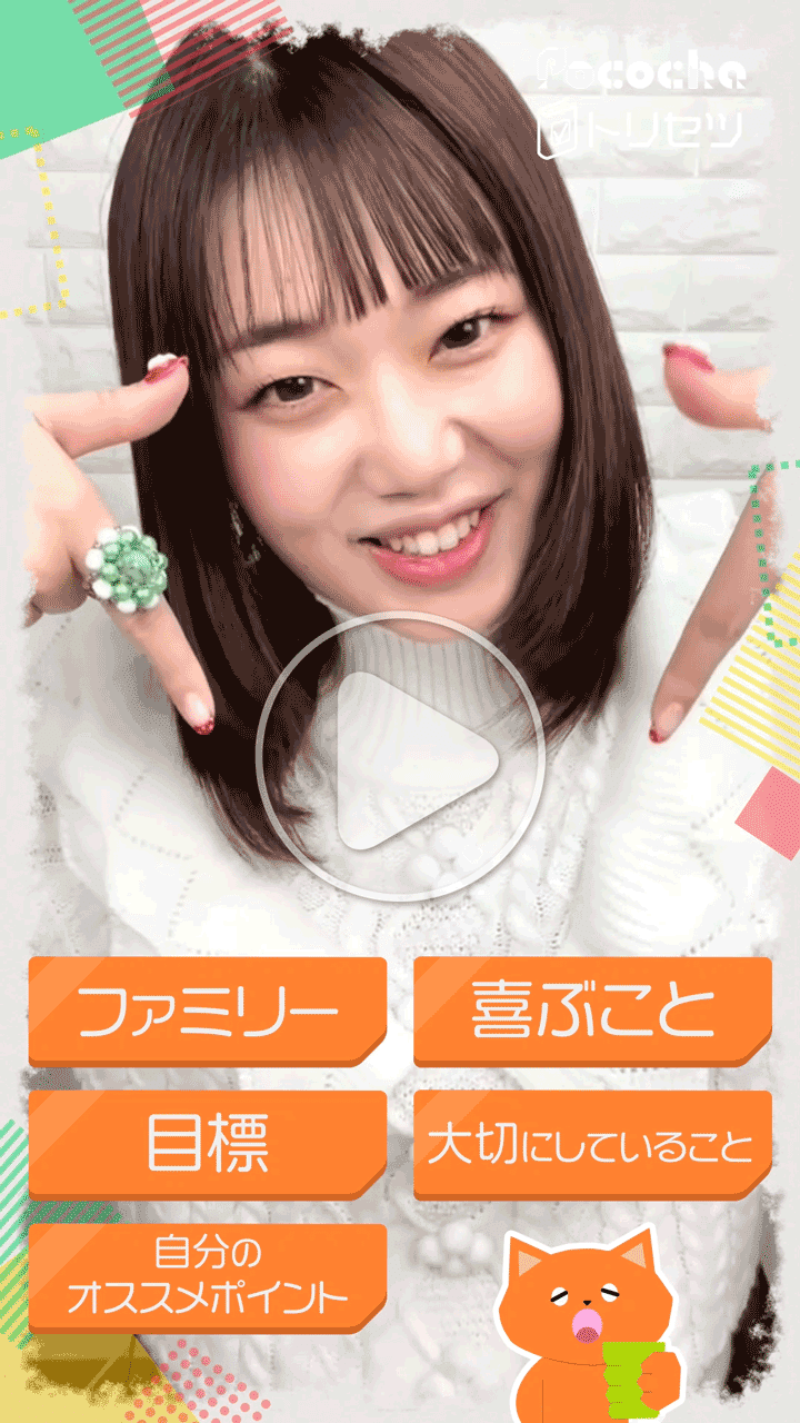 Pococha ライバーオリジナルムービー『トリセツ』 #8 ご紹介