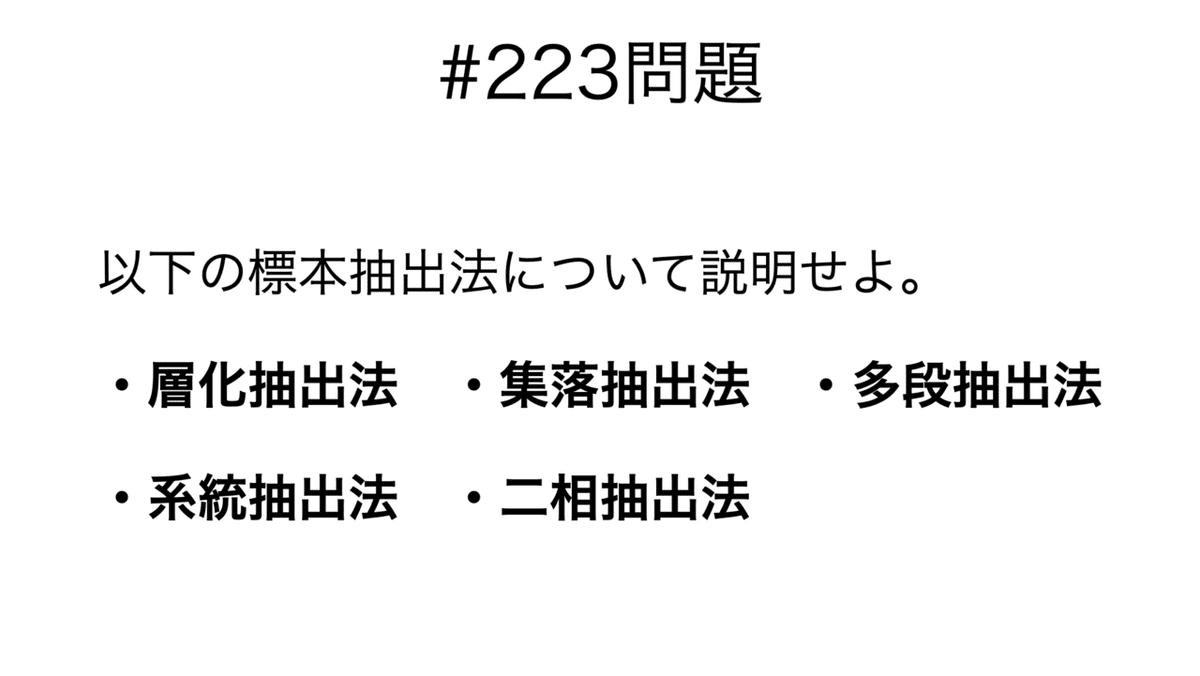 書記が数学やるだけ#223 実験計画法の原則，標本抽出法｜鈴華書記