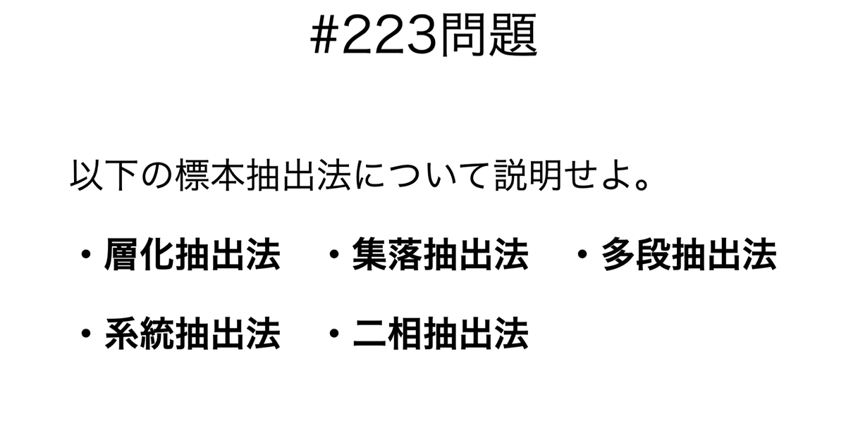 書記が数学やるだけ#223 実験計画法の原則，標本抽出法｜鈴華書記