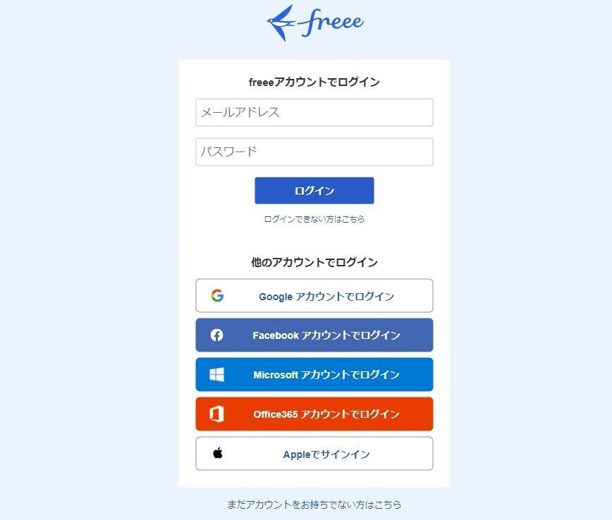 Freeeアカウントによるログイン機能リリースのお知らせ Freeeサイン 公式 Note Freeeアカウントによるログイン機能リリースのお知らせ Freeeサイン 公式 Note