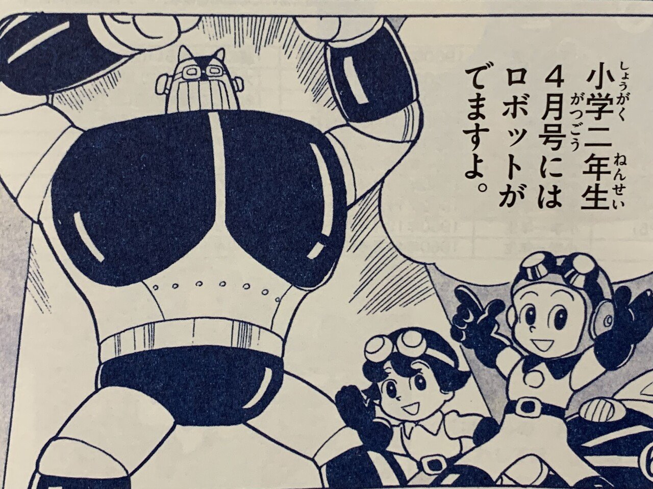 ロケットけんちゃん」全37話の備忘録／初期SFヒーロー漫画①