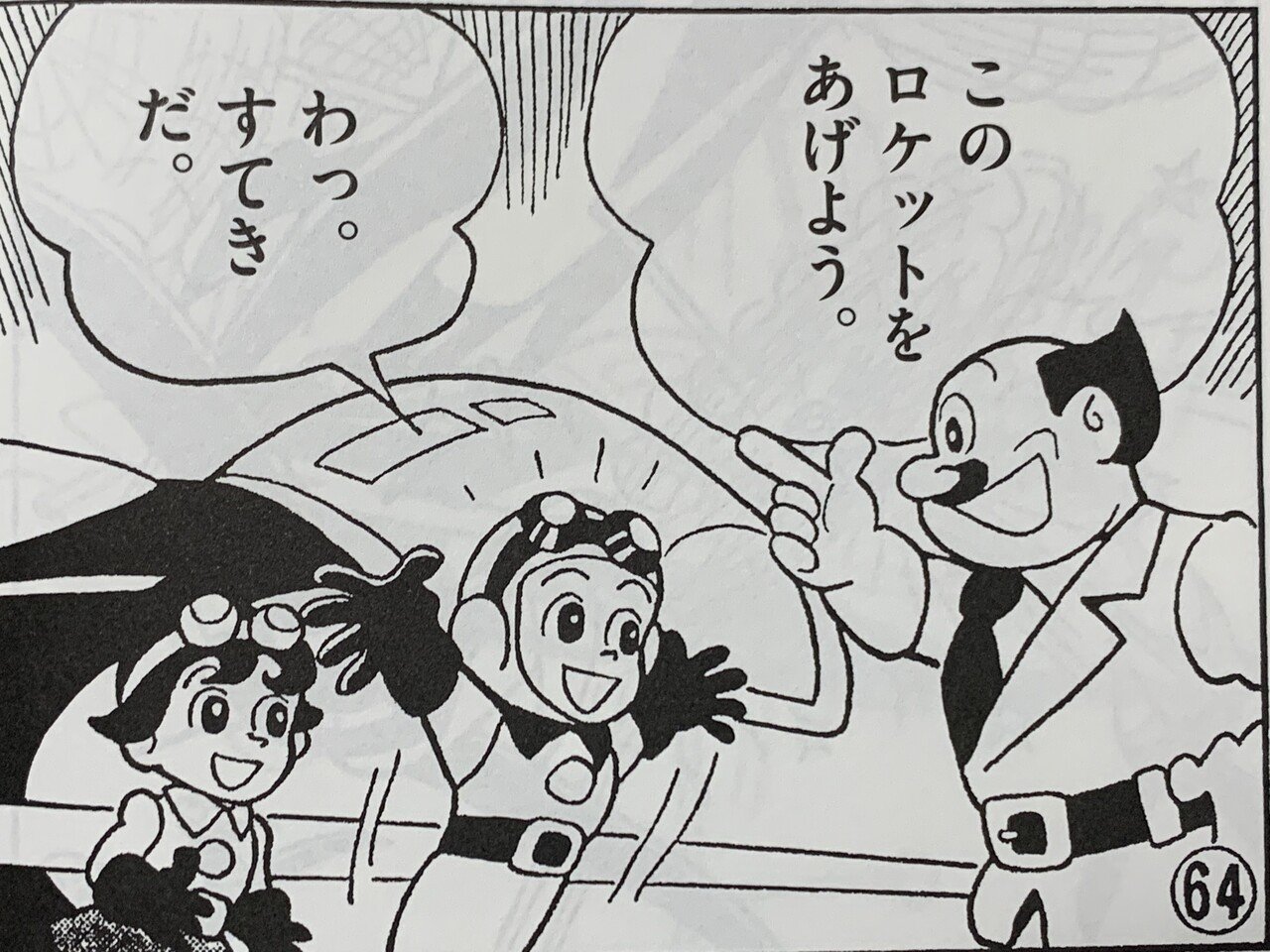 ロケットけんちゃん」全37話の備忘録／初期SFヒーロー漫画①