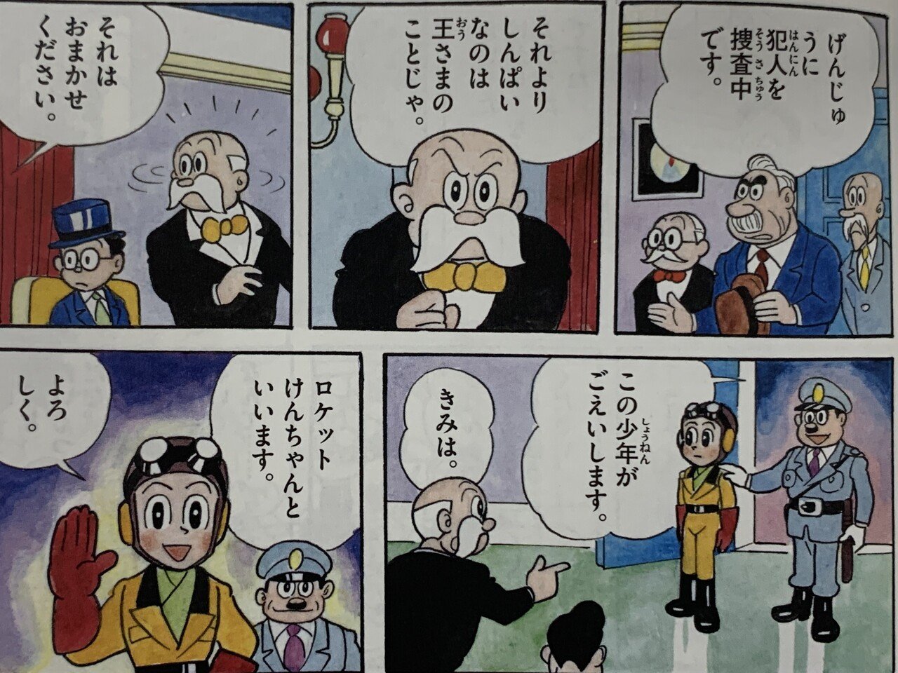 ロケットけんちゃん」全37話の備忘録／初期SFヒーロー漫画①