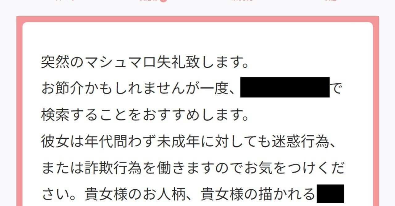 マシュマロへの開示請求についての注意点 Kaduki Note