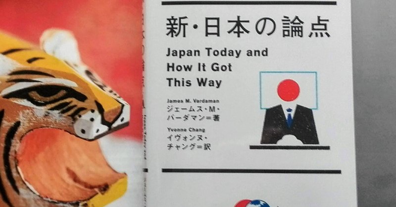 【無料】「新・日本の論点：Japan Today and How It Got This Way」説明会－1/29 ＆ 2/5（土）20時30分＠オンライン