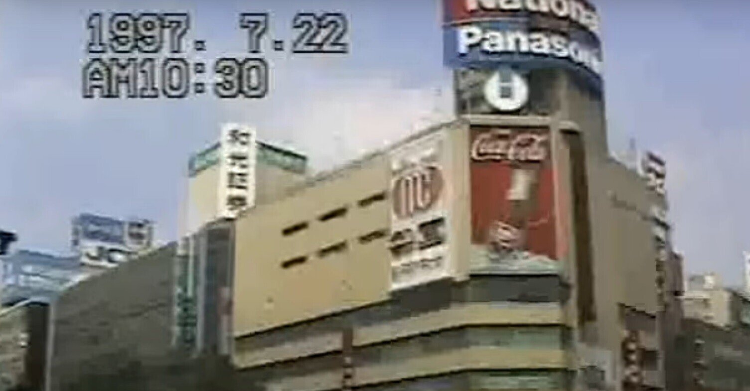 懐かしの 仙台東宝劇場 が映る 1997年当時の仙台の映像 Invincible Hound Note