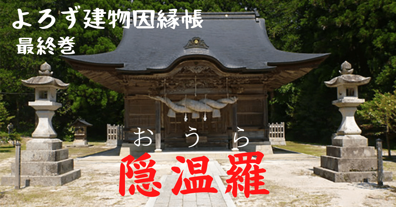 絶大な神の力による深すぎる因縁 すずろ記