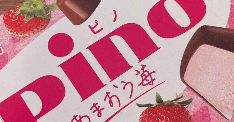 pino あまおう苺。