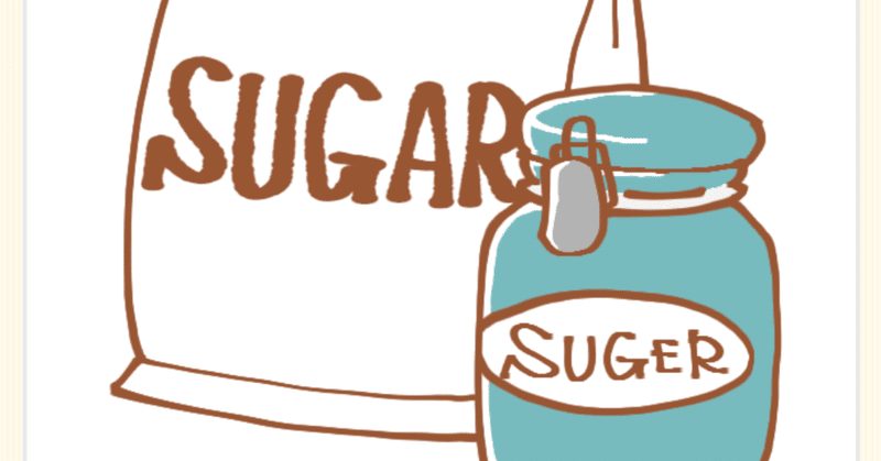 【１分で学ぶ健康習慣の科学36：「砂糖の摂り過ぎは身体に良くない！」と言われるけど実は「砂糖は歯止めが効かなくなるから摂り過ぎてしまうんだ！」という話】