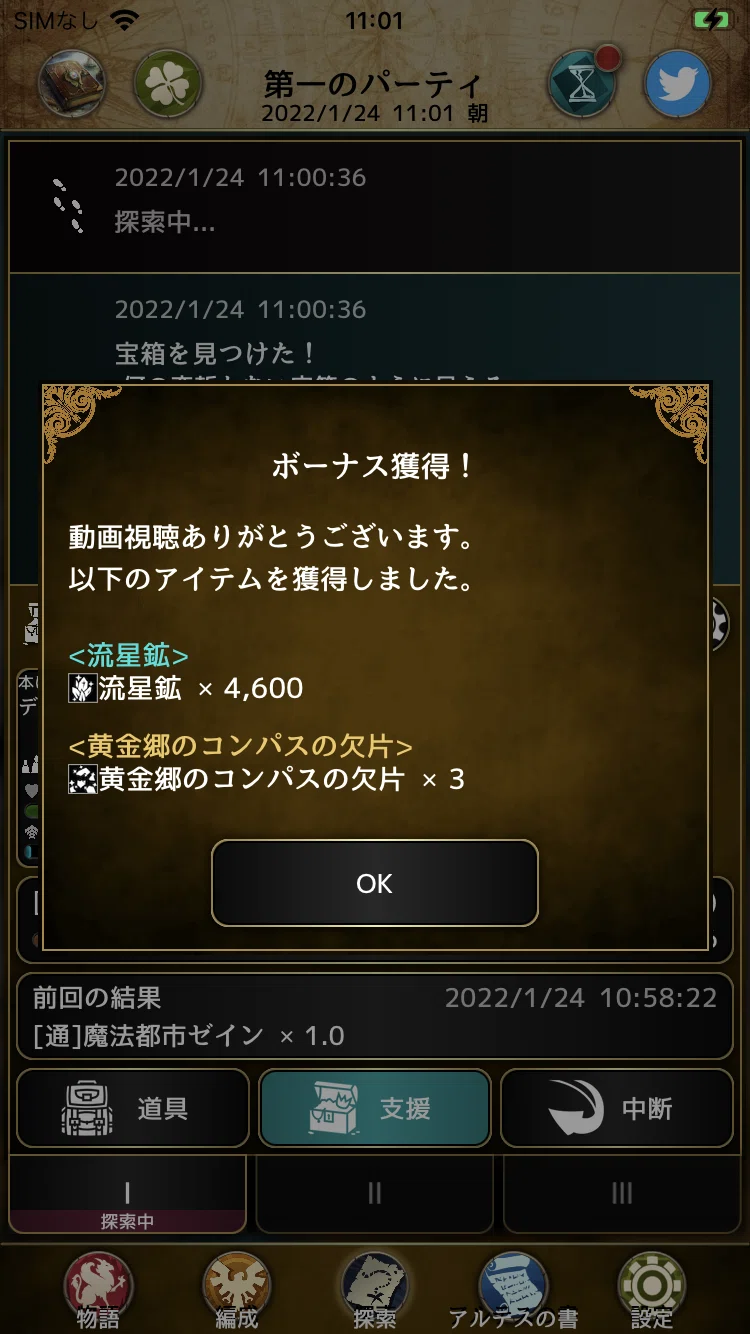 通常難易度 第二章ウィンドリア高原 魔法都市ゼイン アルテスノート サンヘイリ Note