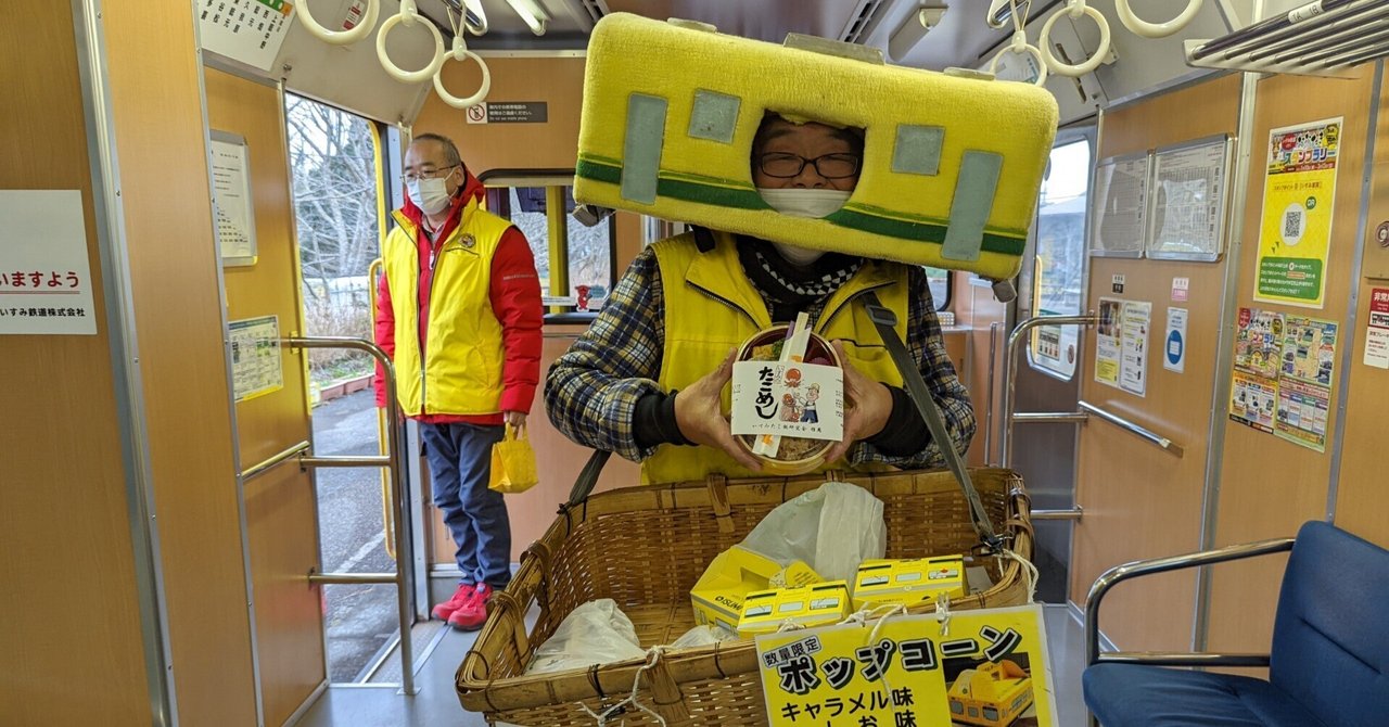 鉄印帳旅(いすみ鉄道) #93｜やん（矢野達也）
